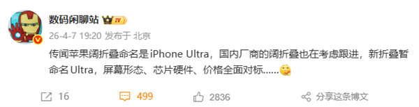 iPhone Ultra命名曝光引发行业震动 国产手机厂商酝酿芯片价格全面对标策略