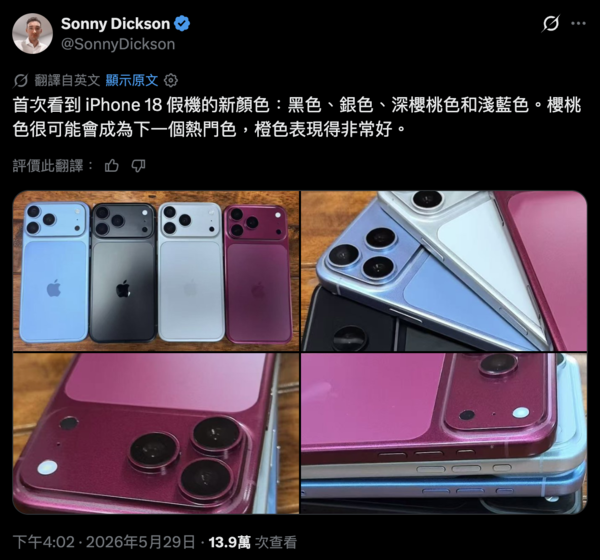 iPhone 18 Pro机模曝光：深樱桃红或成年度主打色