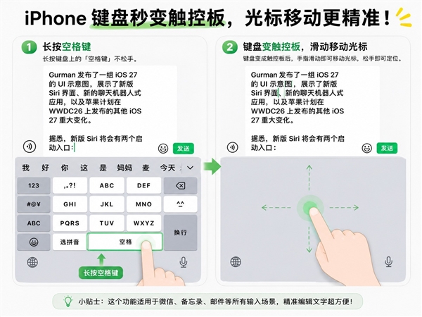 iPhone隐藏触控板功能，很多人用了几年才发现