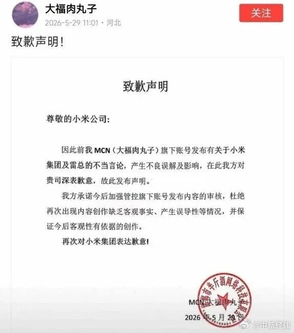 吃瓜前线与大福肉丸子就小米及雷军不当言论致歉：加强审核避免误解