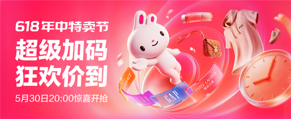 唯品会618爆款盛典30日晚8点开启