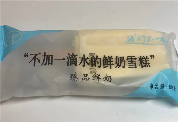 宣称“不加一滴水”的雪糕，配料表首位却是水
