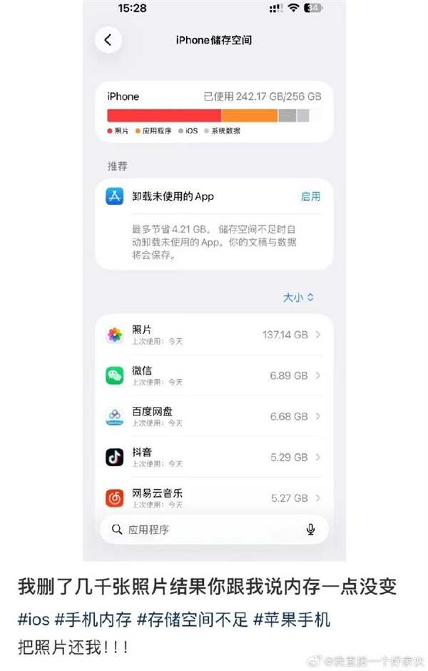 苹果回应iPhone删除照片后存储未释放：最近删除保留30天