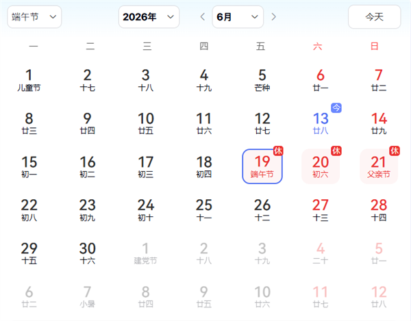 下周迎端午假期：放假3天不调休，高速不免费