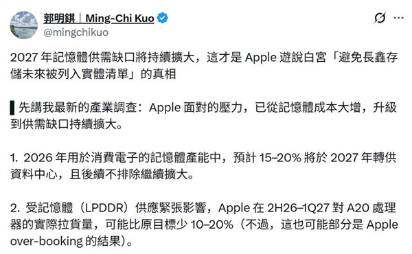 内存严重短缺，连苹果也拿不到货！分析师称库克渴望采购长鑫存储芯片