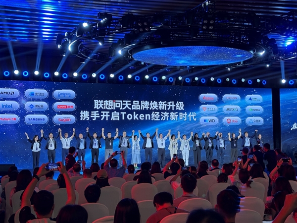 在一起，再问天——近20家合作伙伴共同见证联想问天品牌三年焕新