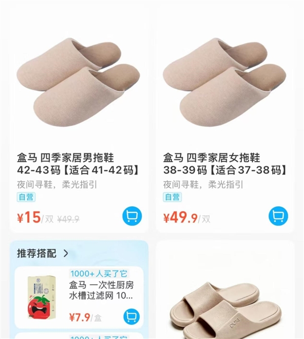 盒马同款拖鞋女款49.9元男款15元，回应称目标消费群体不同