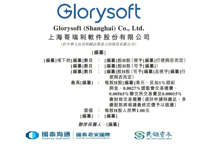 背靠中芯国际，中国泛半导体智能制造软件第一股冲刺港股IPO