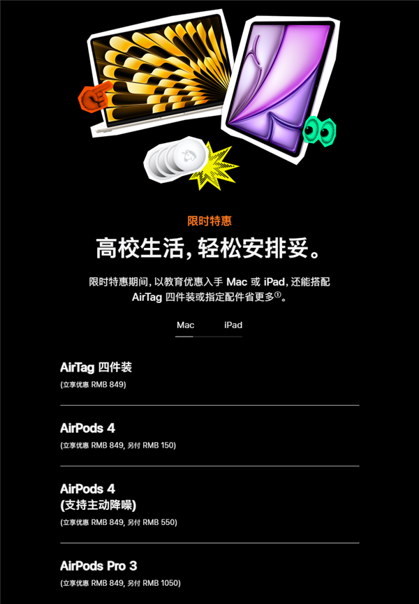 苹果2026返校季优惠：免费AirPods取消反要补差价，网友怒批吃相难看