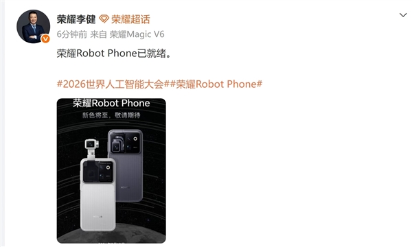 荣耀Robot Phone全球首台机器人手机双色登场