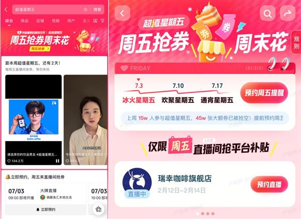 锁定超值星期五，上抖音暑期吃喝玩乐节，每周过个小暑假