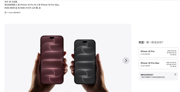 iPhone 18 Pro系列首销：Pro版破发，顶配超2万元