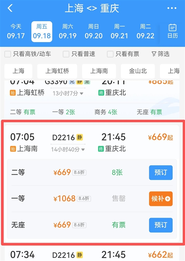 十一高铁票涨价引热议，有车次比平时贵近百元，12306回应