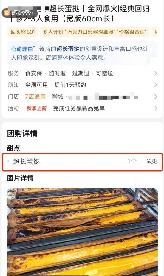 网红超长蛋挞售价88元引争议，门店回应：定位中高端