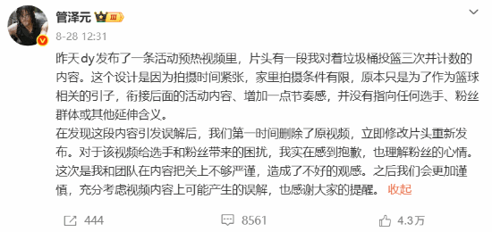 管泽元遭LPL处罚后资源不减，全英文专访NBA球星
