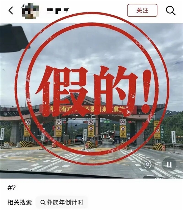 网传乐山高速现“没对象别回家”标语，官方辟谣：系假消息