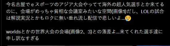亚运会电竞场地被吐槽像普通会议室，连日本人都直摇头