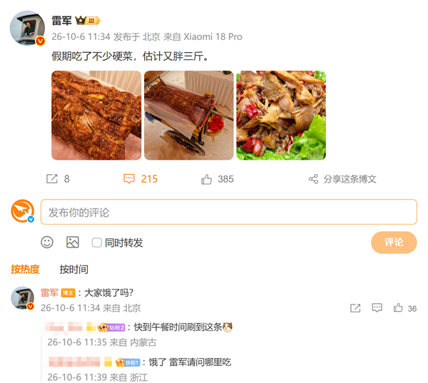 雷军晒烤全羊硬菜，自嘲又胖三斤，网友：多吃才能有力气健身