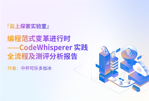 走进生成式 AI，看见云上实验室创意作品！AIGC准确性和可靠性也在逐步提升