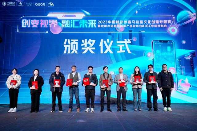 AIGC是如何具体应用于场景的？中国移动创客马拉松大赛文化创意专题赛给出答案