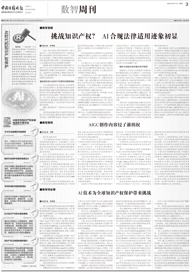 中国经济时报：AIGC创作内容侵了谁的权