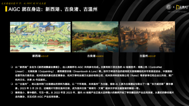 中国AIGC产业联盟 x 无界AI：中国AIGC文生图产业白皮书