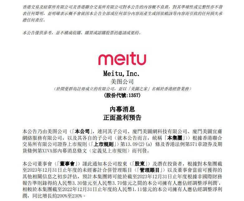 美图MEITU：贵为 AIGC 的“宠儿”，却也难无忧无虑！