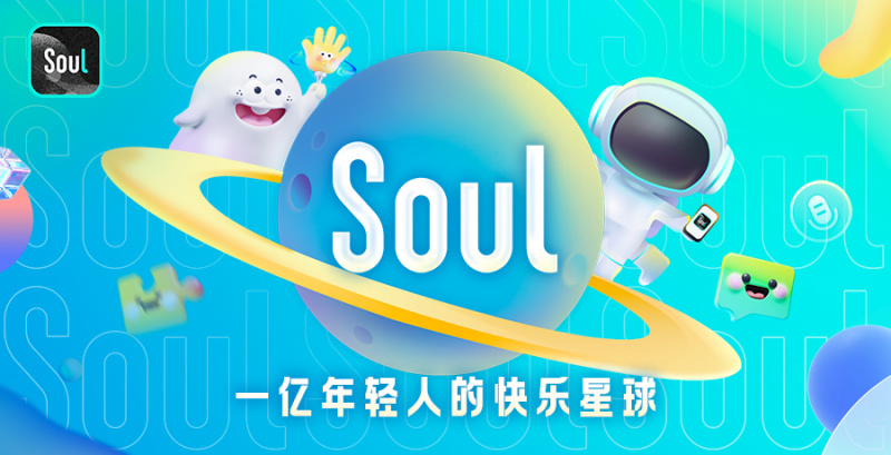 Soul×OMG发布《“破次元”数字社交文化观察》,探索Z世代社交文化 Soul×OMG发布《“破次元”数字社交文化观察》,探索Z世代社交文化