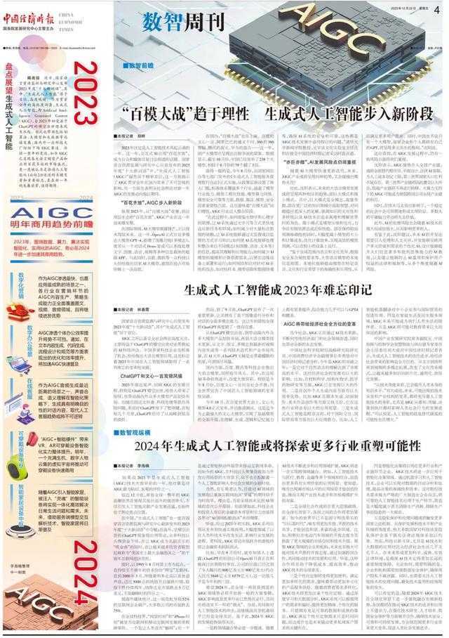生成式人工智能 AIGC 成2023年难忘的新词印记! 生成式人工智能 AIGC 成2023年难忘的新词印记!