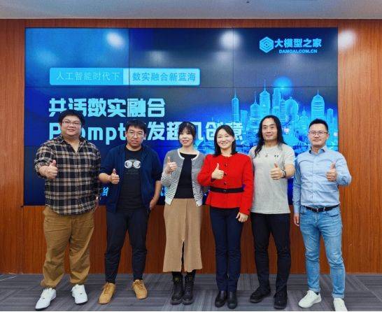 超凡创意Prompt,大模型AIGC产业沙龙成功在京举行 超凡创意Prompt,大模型AIGC产业沙龙成功在京举行