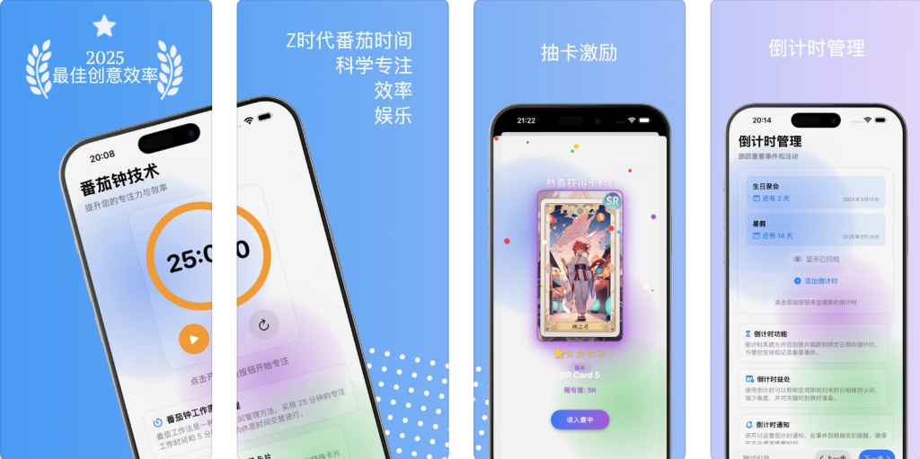 Z时代学生宝藏应用，《放下手机，开始抽卡》正式登陆App Store