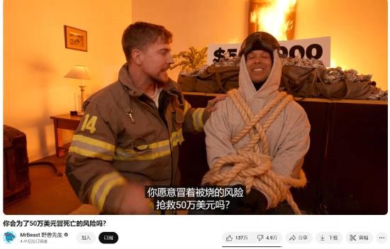 World's Top Influencer MrBeast Sparks Controversy Again: Asking Players to Risk Lives for 3.65 Million RMB?