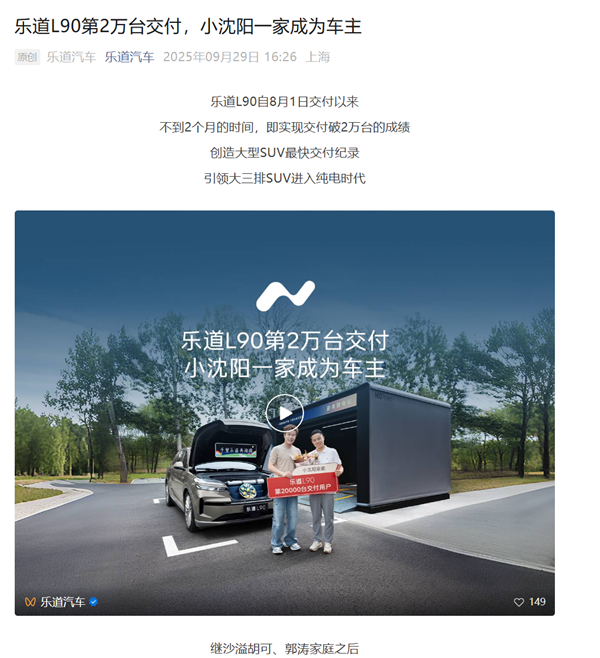 LeDao L90 Sets Record for Fastest Large SUV Delivery， Xiao Shenyang's Family Becomes 20，000th Owner