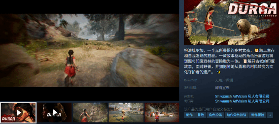 Another new Indian indie RPG， 'Durga: The Lionhearted，' features a heroine battling forest beasts