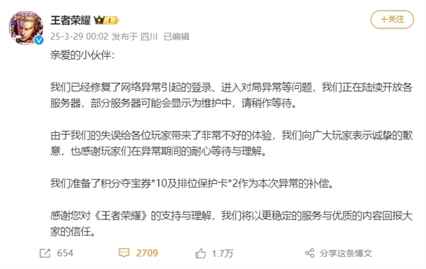 腾讯《王者荣耀》突然崩了！官方道歉：已修复 将恢复信誉分、排位星