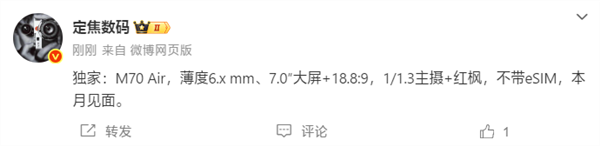 6.9mm史上最薄Mate！华为Mate 70 Air海报图抢跑：外观揭晓