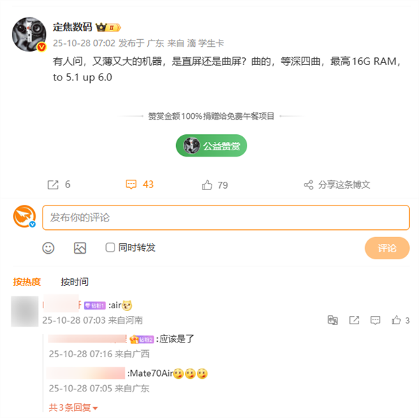 6.9mm史上最薄Mate！华为Mate 70 Air海报图抢跑：外观揭晓