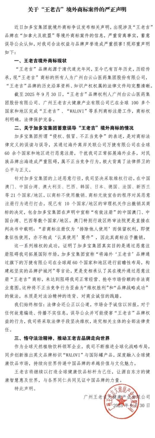 Decades-long feud reignites! Wanglaoji tells Jiaduobao: Go to the hospital if you're sick, go to court if you have trouble