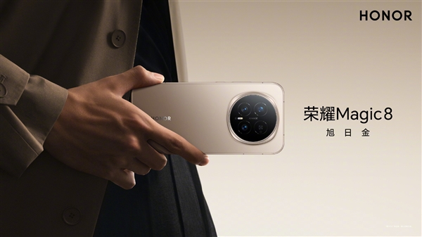 谢霆锋将亮相荣耀Magic8系列发布会：官宣成为荣耀未来科技体验官