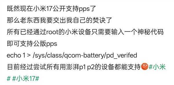 Unlock 100W PPS Universal Fast Charging on Older Xiaomi Devices with a Single Line of Code!