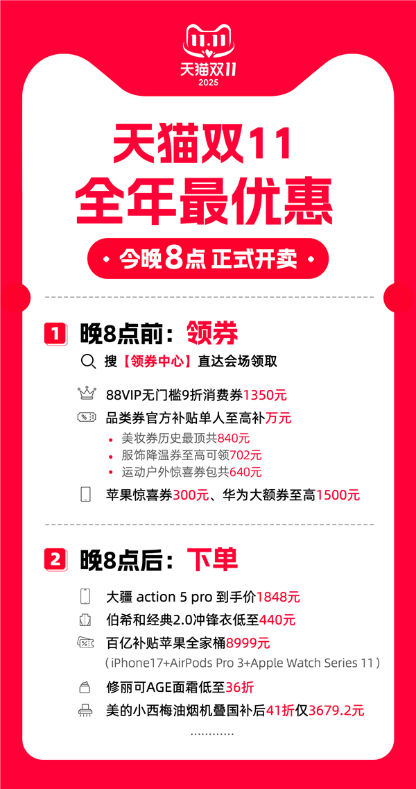 天猫双11今晚8点正式开卖！全年最优惠 品类券每人可领万元