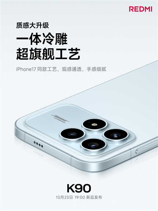 REDMI K90's Exquisite Design: Featuring iPhone 17's Integrated Cold-Carving Process