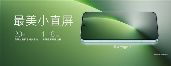 荣耀Magic8系列发布