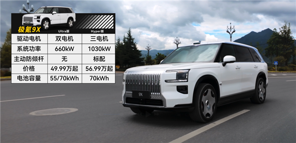 售价不到十分之一：极氪这台“库里南”味正吗