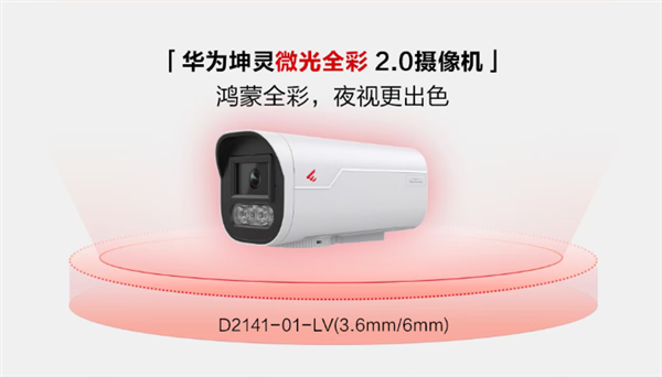 Huawei Kunpeng Microlight Full-Color 2.0 Camera Released: Features RGBW Sensor and HarmonyOS Super Encoding for 60% Space Saving