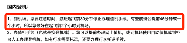 飞机起飞前的关键准备：为何值机会提前截止