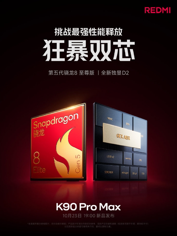 雷军：REDMI K90 Pro Max简单看一下配置 就知道在4000档有多强