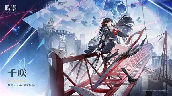 《鸣潮》黑长直JK少女千咲立绘公布：玩家直呼女神我爱你