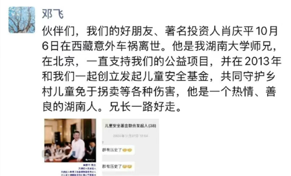 资深投资人肖庆平车祸不幸离世：第一次也是最后一次去西藏