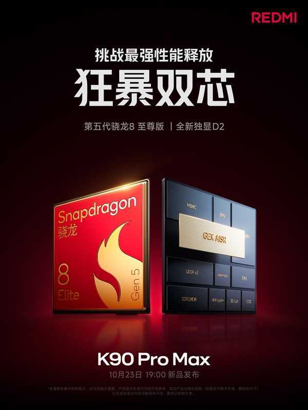 Challenging Peak Performance! REDMI K90 Pro Max Features the 5th Gen Snapdragon 8 Flagship + Independent Display Chip D2